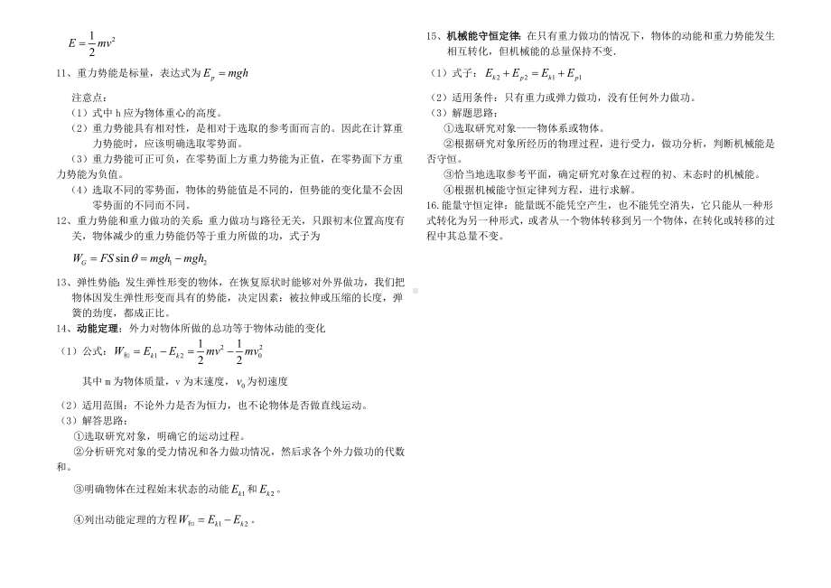 高一物理必修2期末复习知识点.doc_第3页