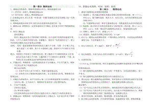 高一物理必修2期末复习知识点.doc