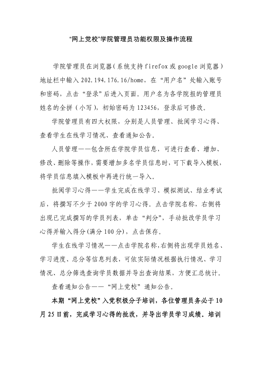 网上党校学院管理员功能权限及操作流程参考模板范本.doc_第1页