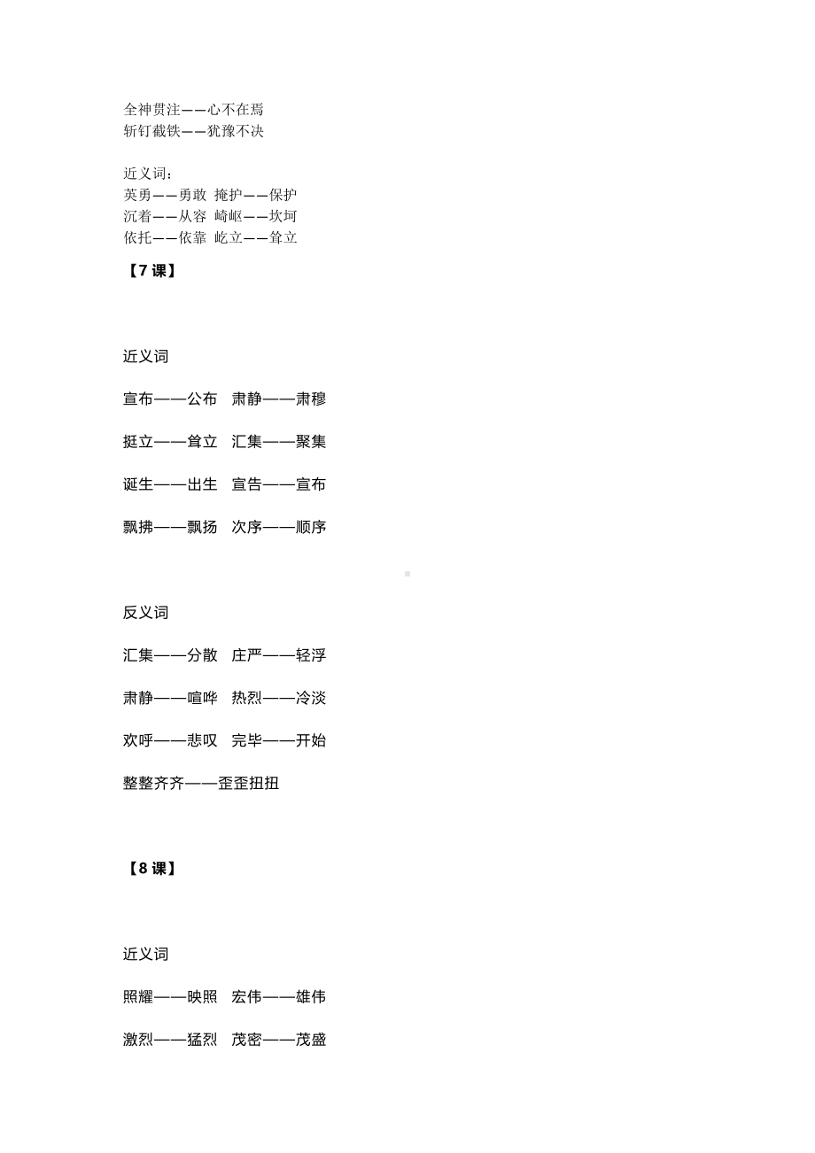 统编版语文六（上）全册近义词+反义词.doc_第2页