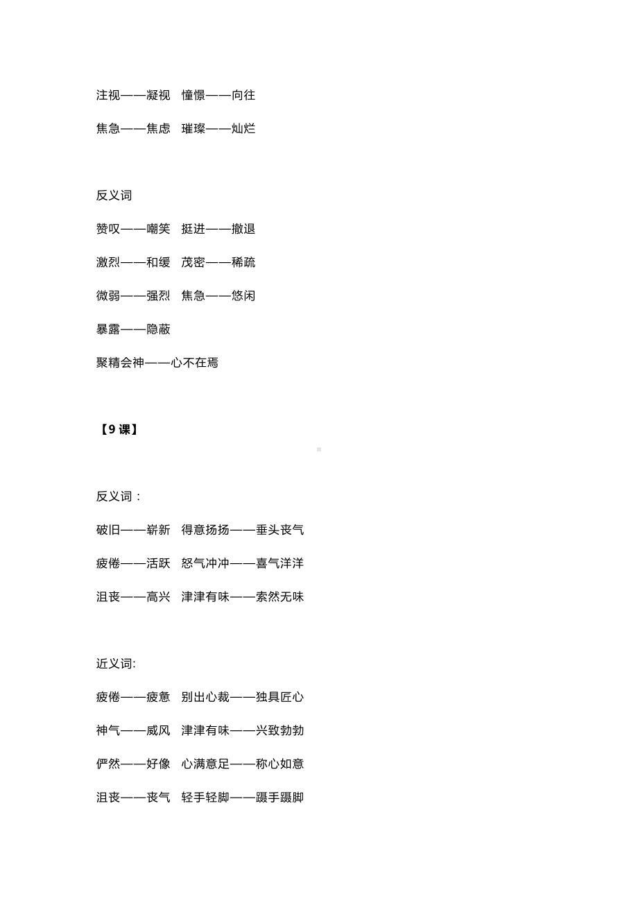 统编版语文六（上）全册近义词+反义词.doc_第3页