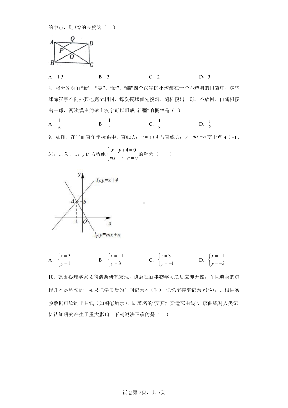 2023年河南省南阳市邓州市中考一模数学试题.pdf_第2页