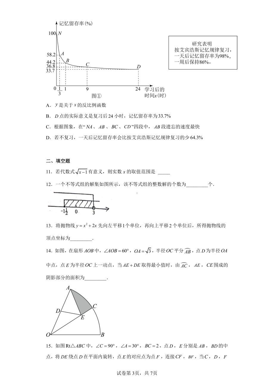 2023年河南省南阳市邓州市中考一模数学试题.pdf_第3页