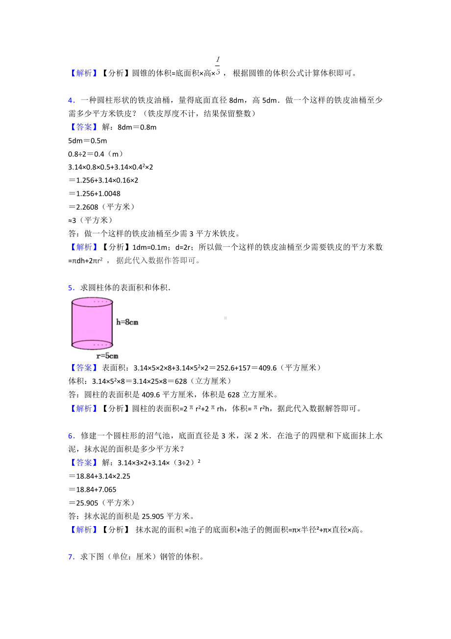 （数学）六年级数学圆柱与圆锥-易错题训练.doc_第2页