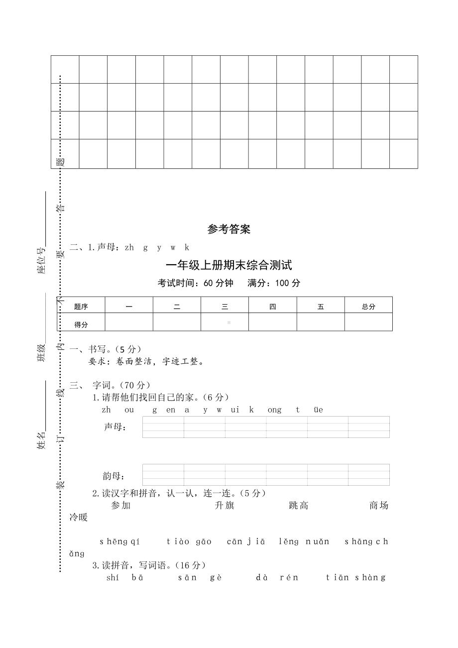 （5套打包）锦州市小学一年级语文上期末考试检测试题(含答案解析).docx_第3页