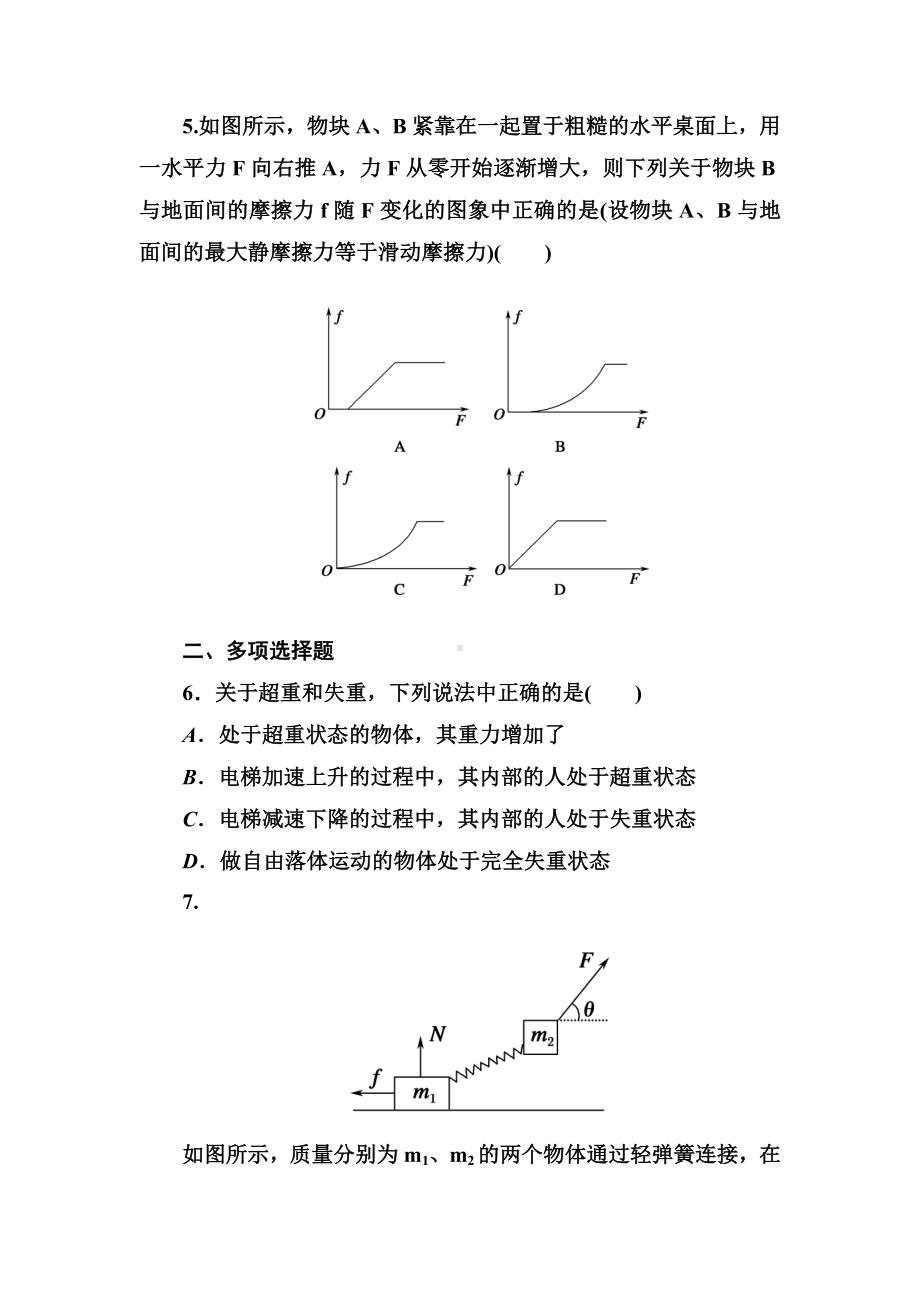 （教育专用）高一上学期人教版物理必修一课后巩固作业：第四章牛顿运动定律4-7-.doc_第3页