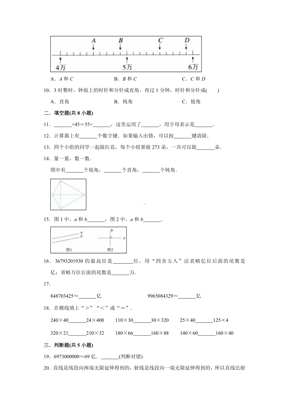 （北师大版）数学四年级上册期中测试卷及答案解析.doc_第2页