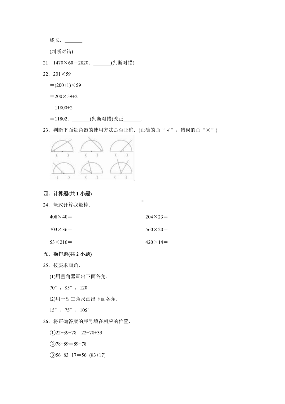 （北师大版）数学四年级上册期中测试卷及答案解析.doc_第3页