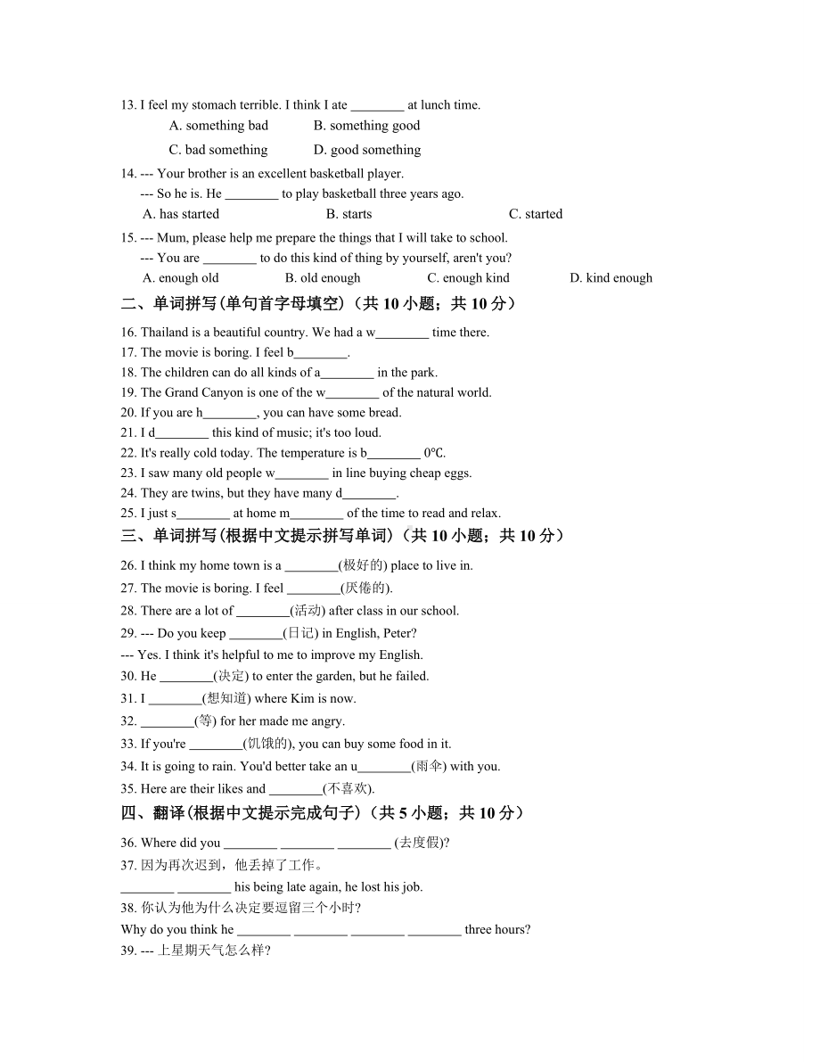 （人教版）八年级英语上册：Unit1单元练习(含答案).doc_第2页