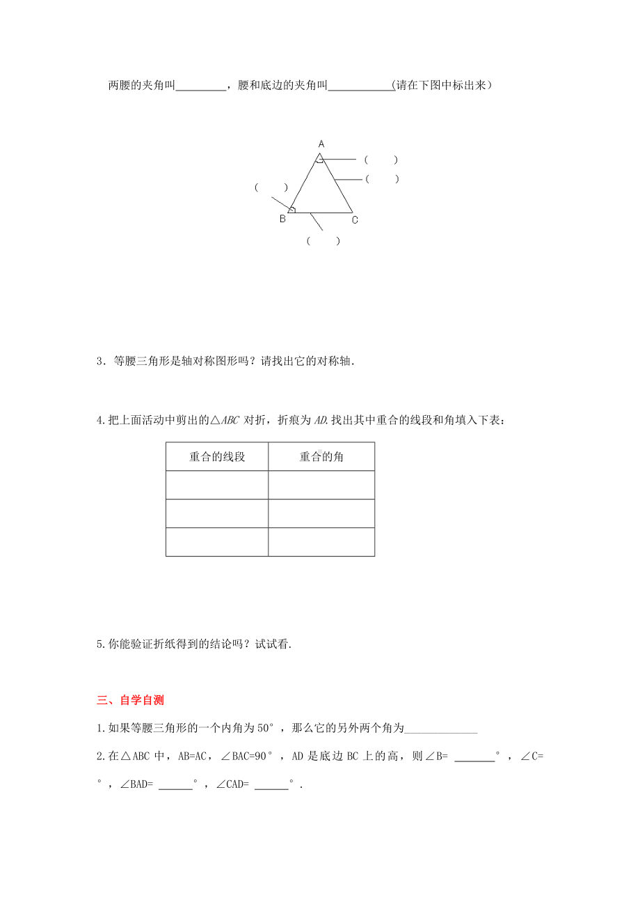 （冀教版教材）八年级初二数学上册《17.1-第1课时-等腰(边)三角形的认识及性质定理》学案.doc_第2页