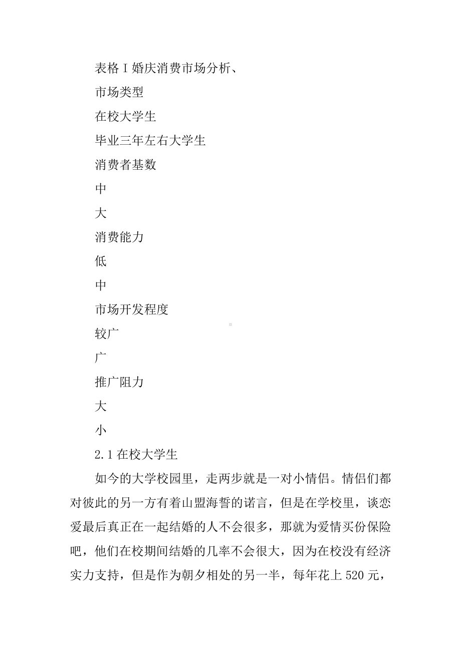 （学习实践）婚庆公司创业计划书.doc_第2页