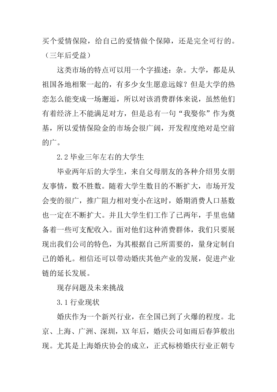 （学习实践）婚庆公司创业计划书.doc_第3页