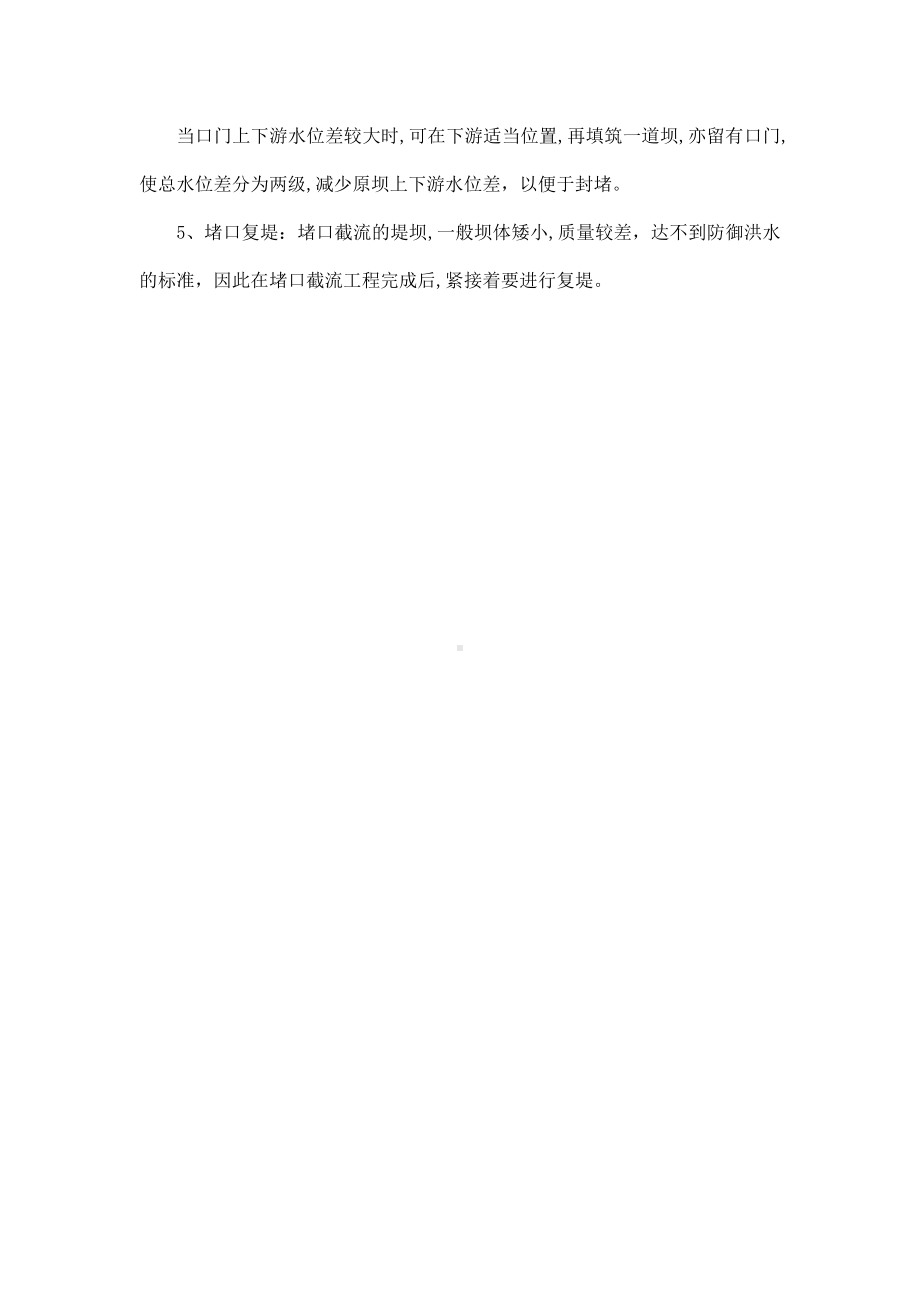 堤坝决口实施对策.docx_第2页