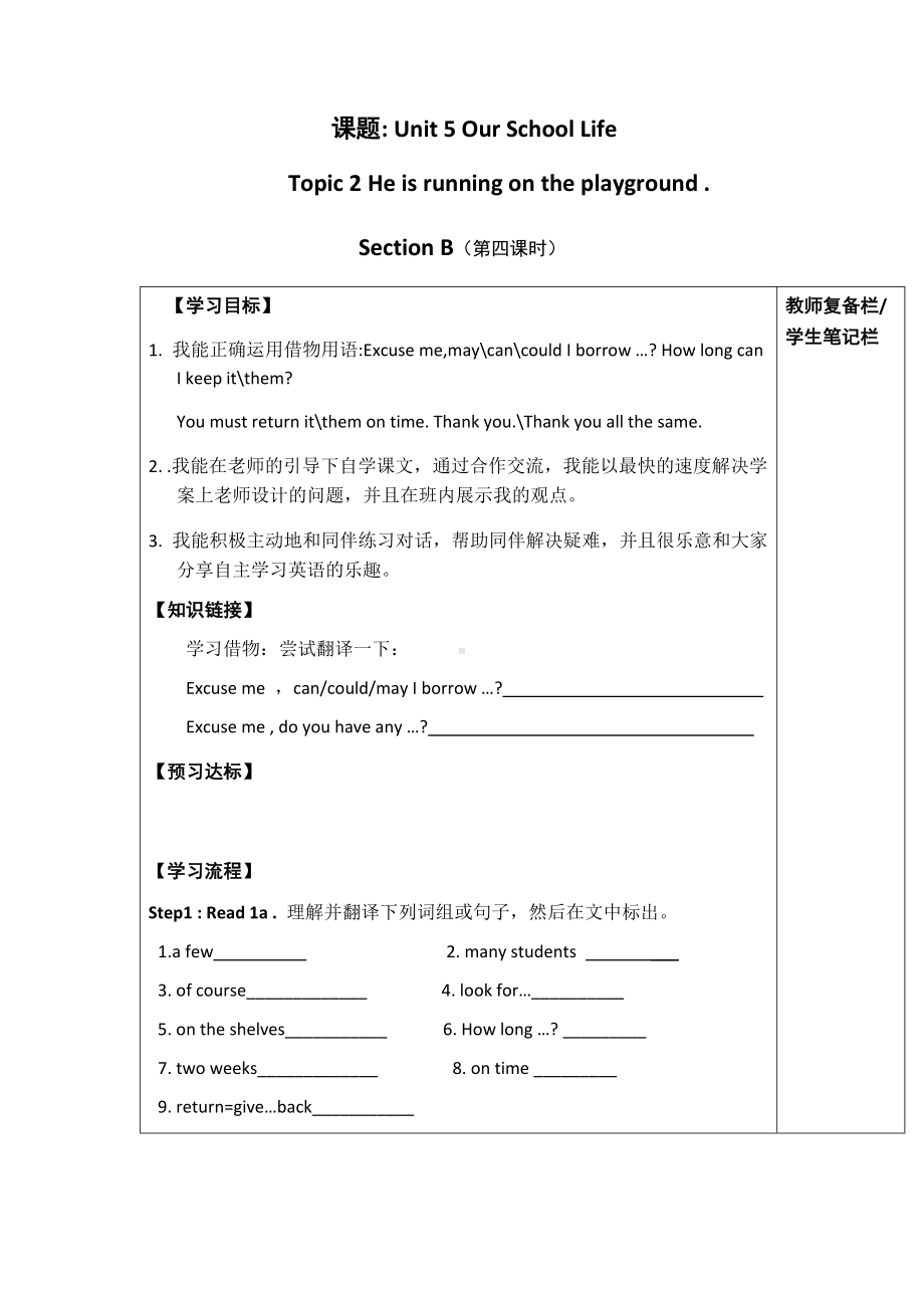 （学案）七年级下-Unit-5Topic-2-He-is-running-on-the-playground-Section-B.docx_第1页