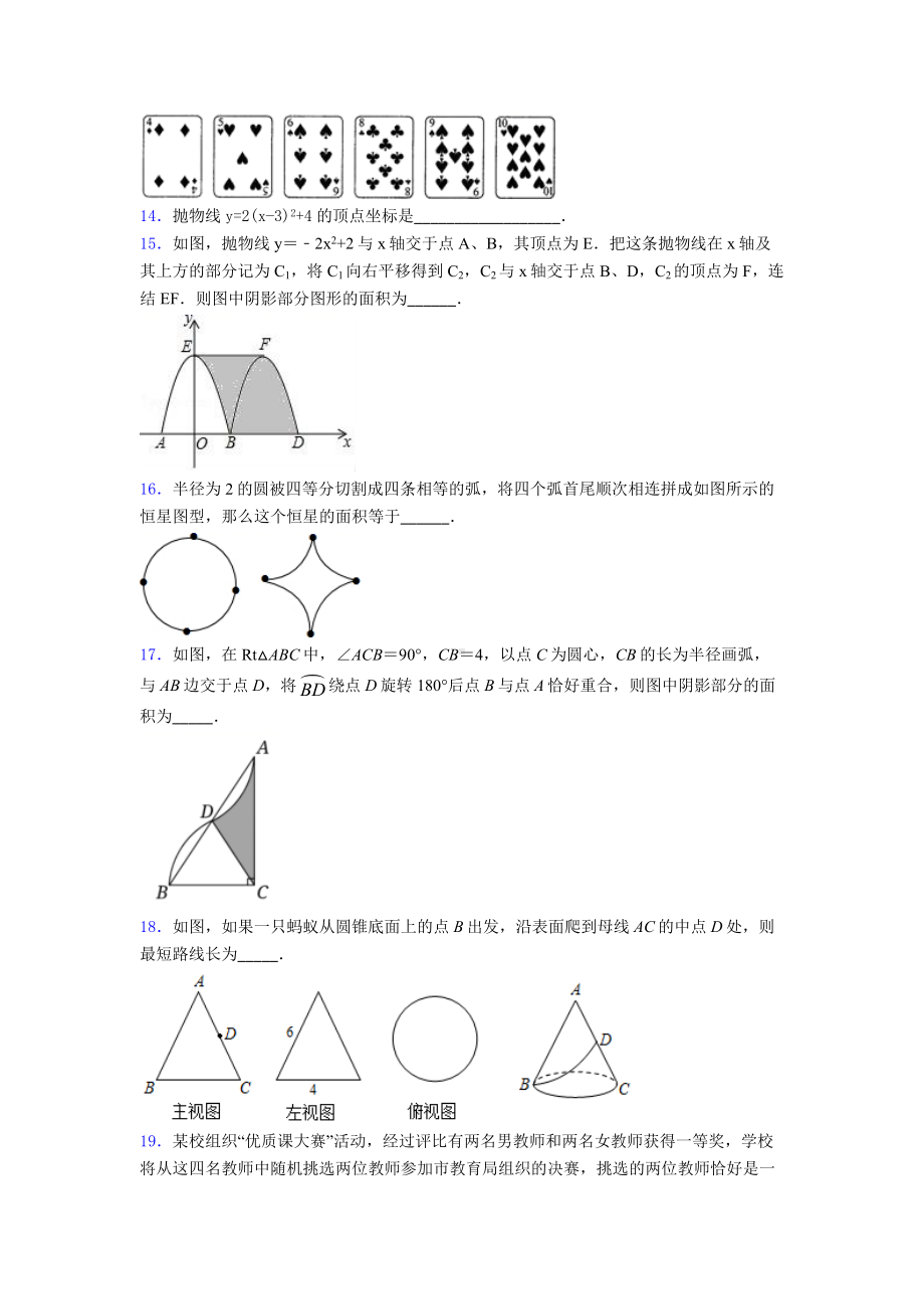 （典型题）九年级数学上期末模拟试题(带答案).doc_第3页