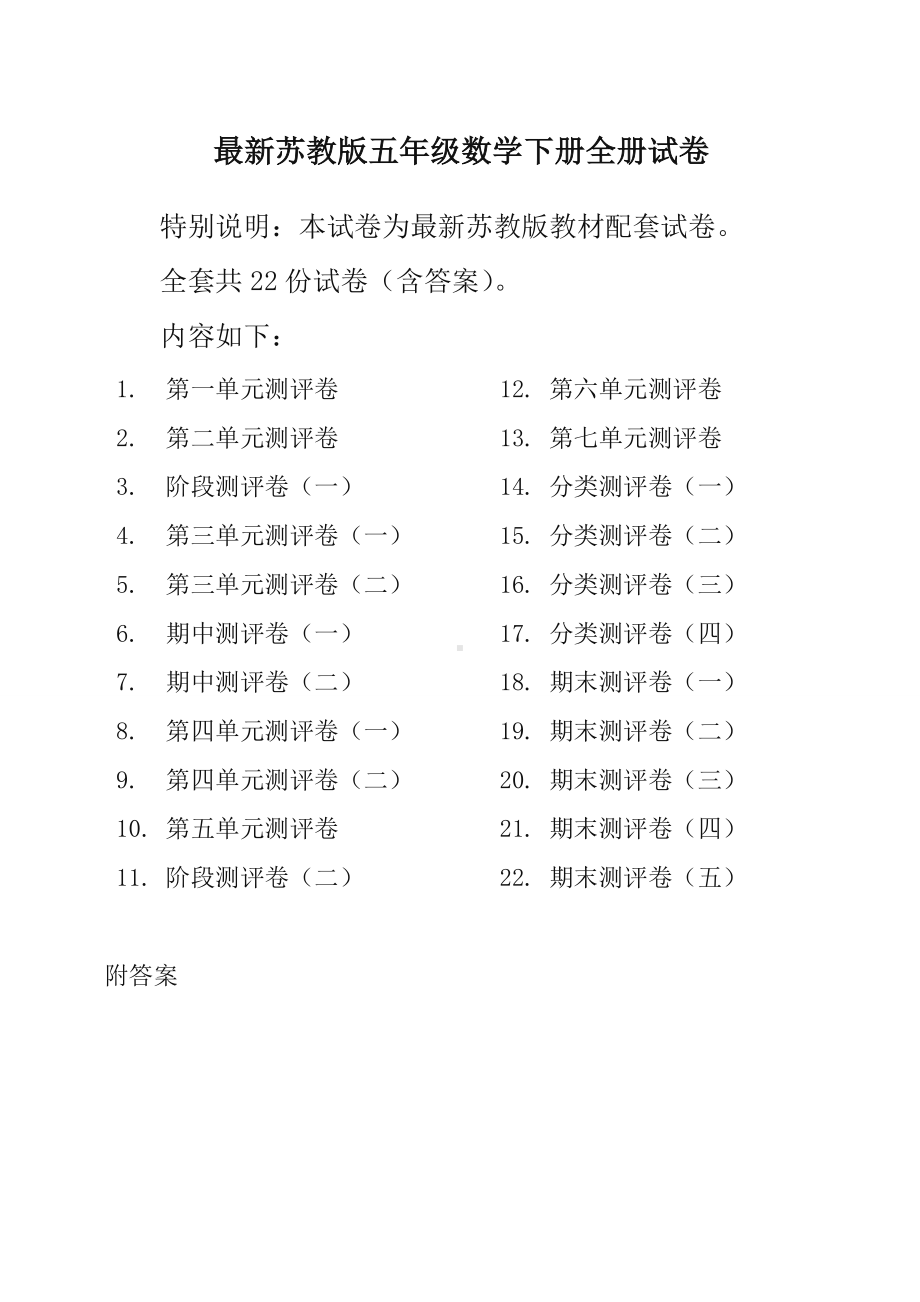 （）新苏教版5五年级数学下册全册单元测试卷含期中期末试题全套共22份及答案.doc_第1页