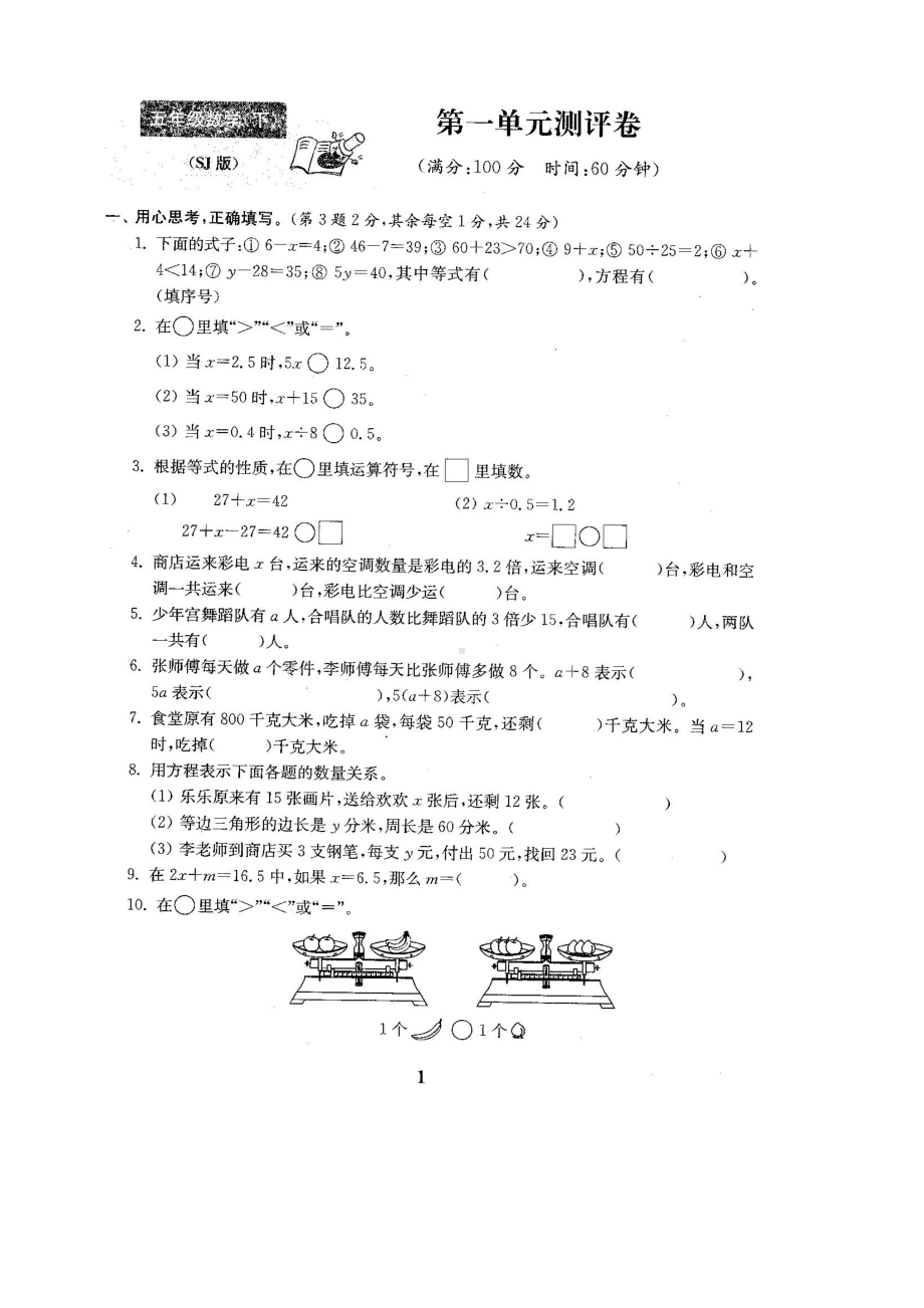 （）新苏教版5五年级数学下册全册单元测试卷含期中期末试题全套共22份及答案.doc_第2页