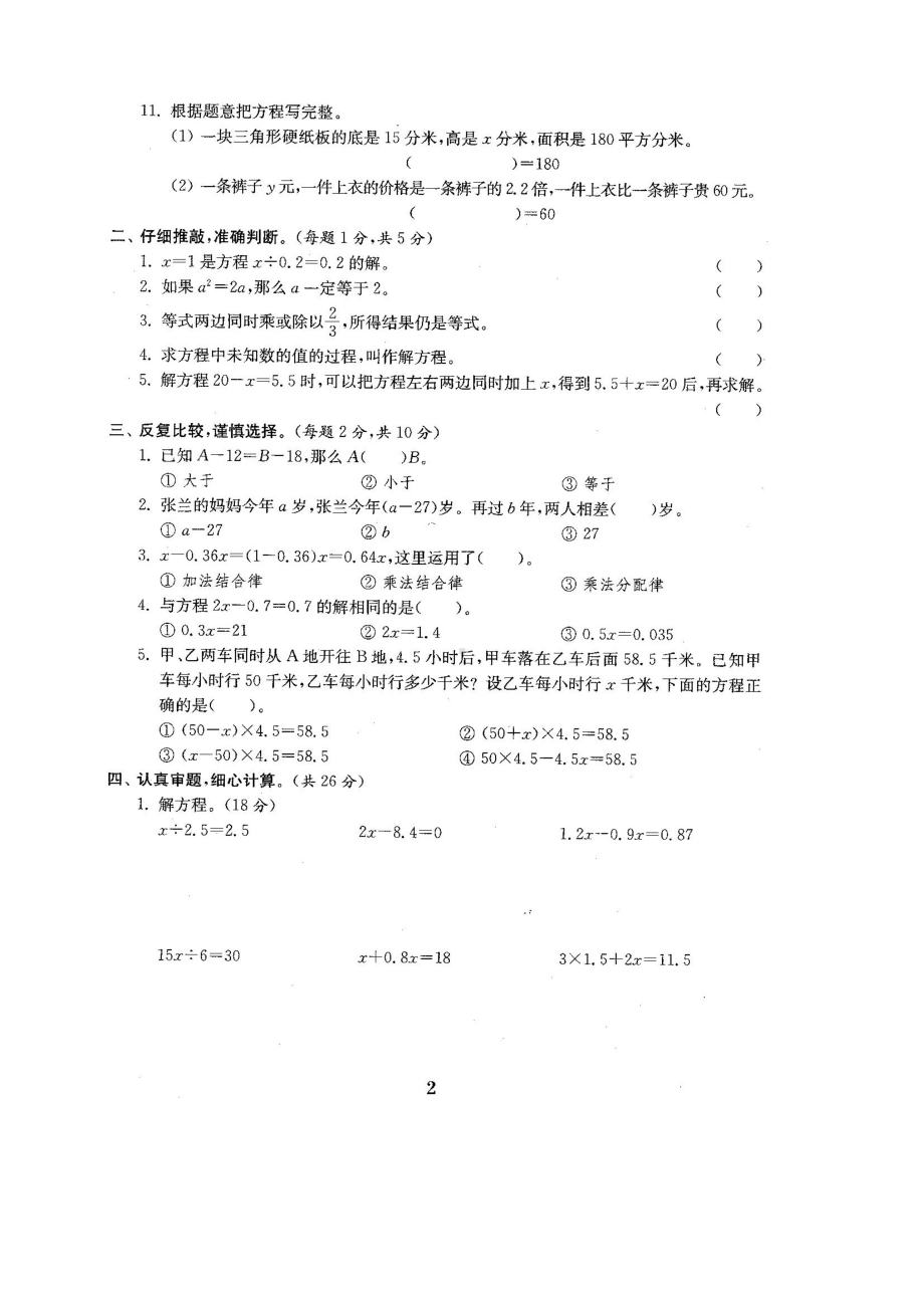 （）新苏教版5五年级数学下册全册单元测试卷含期中期末试题全套共22份及答案.doc_第3页