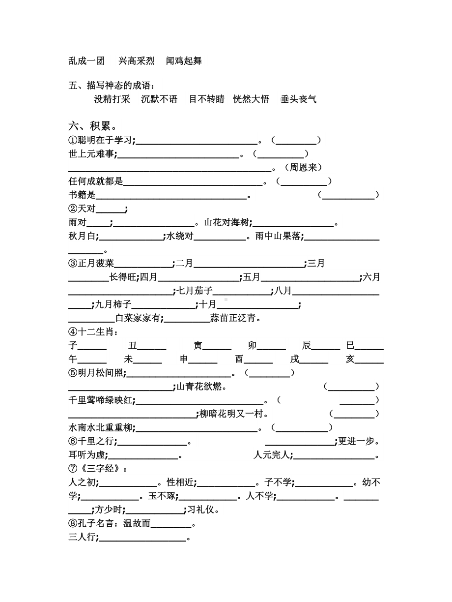 （小学语文）三年级语文上册各类题型专项练习.doc_第2页