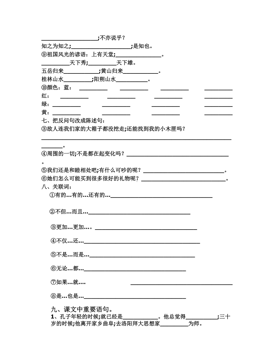 （小学语文）三年级语文上册各类题型专项练习.doc_第3页