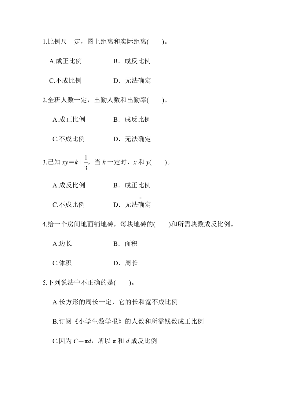 （小学苏教版教材适用）六年级数学下册《第六单元测试卷》(附答案).docx_第2页