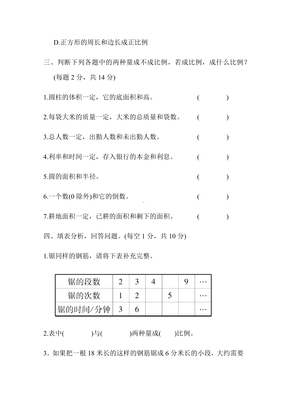 （小学苏教版教材适用）六年级数学下册《第六单元测试卷》(附答案).docx_第3页