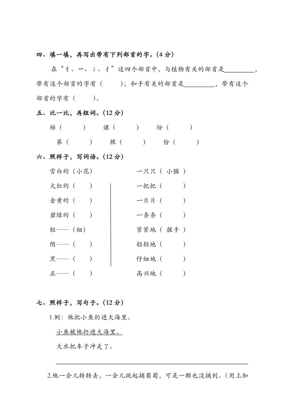 （好卷）部编版二年级上册期末考试语文试卷(含答案).doc_第2页