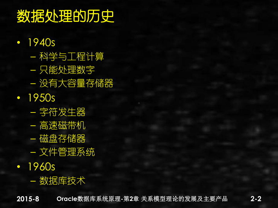 《数据库技术》课件第2章 关系模型理论的发展及主要产品3.0.pptx_第2页