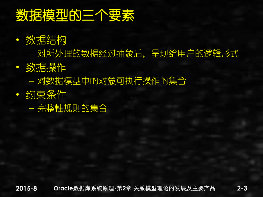 《数据库技术》课件第2章 关系模型理论的发展及主要产品3.0.pptx_第3页