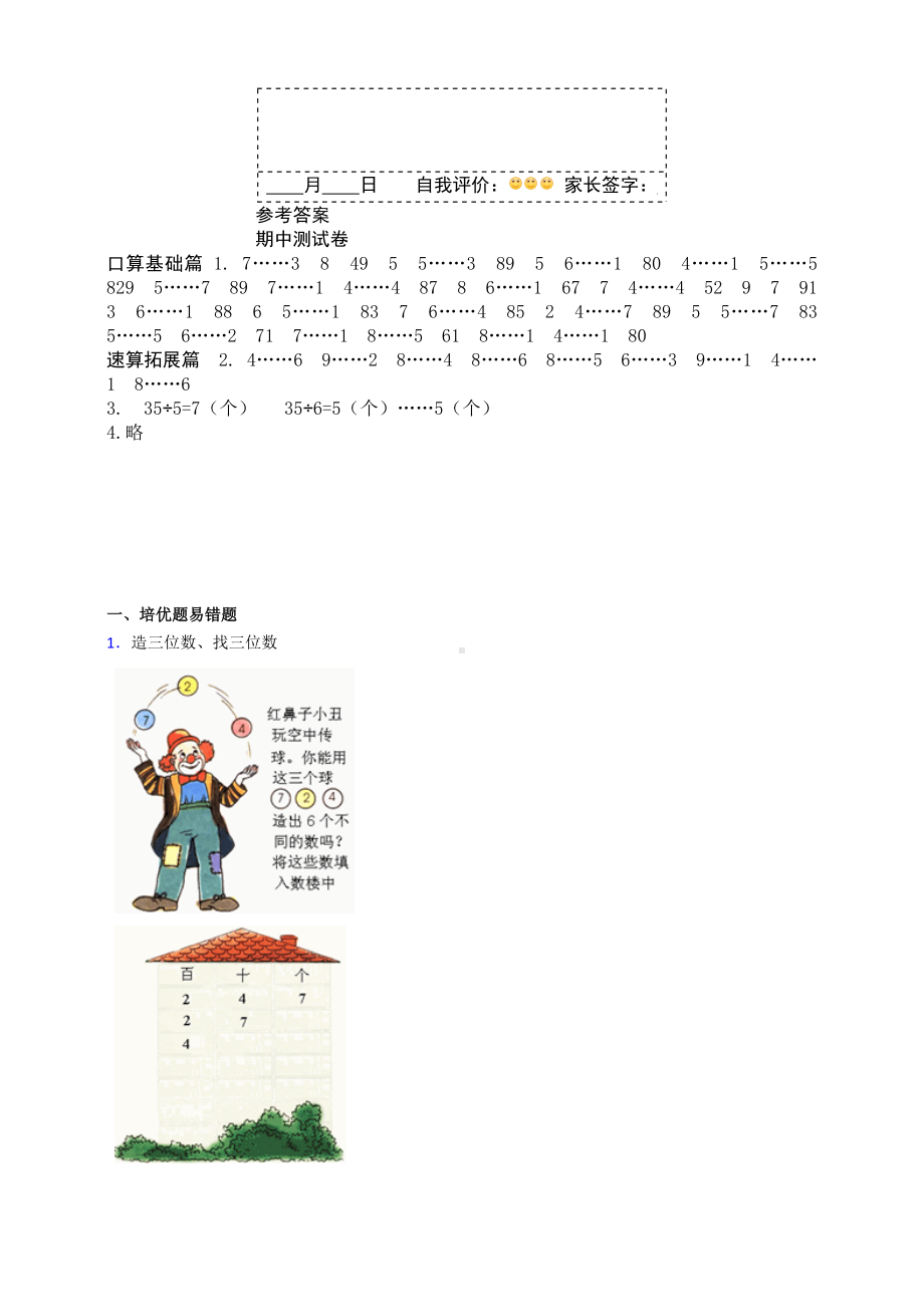 （数学）北师大版数学二年级下册期中测试卷口算题和.docx_第2页