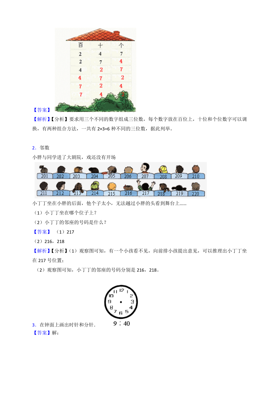 （数学）北师大版数学二年级下册期中测试卷口算题和.docx_第3页