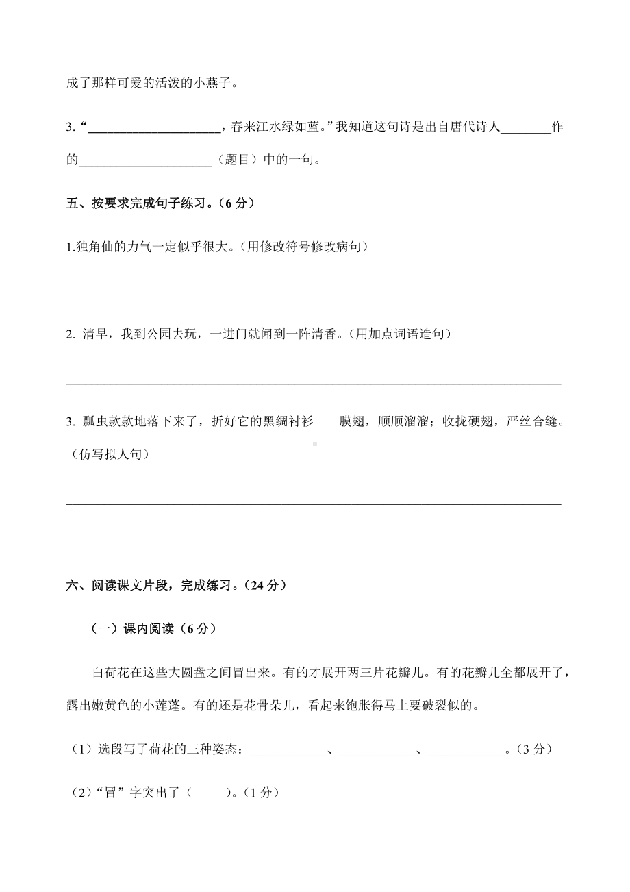 （人教部编版）三年级下册语文第一单元测试-(含答案).docx_第2页