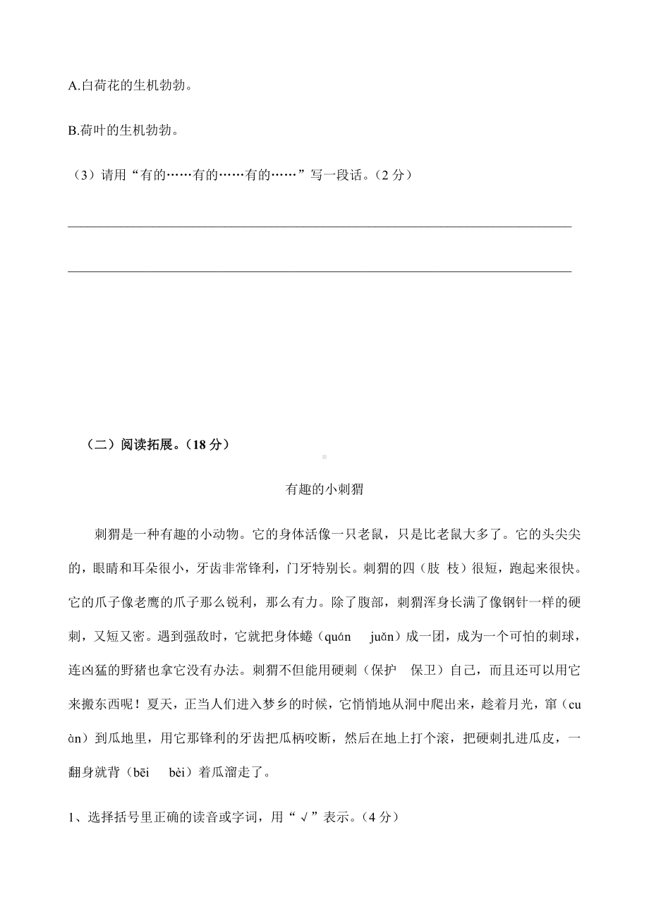 （人教部编版）三年级下册语文第一单元测试-(含答案).docx_第3页