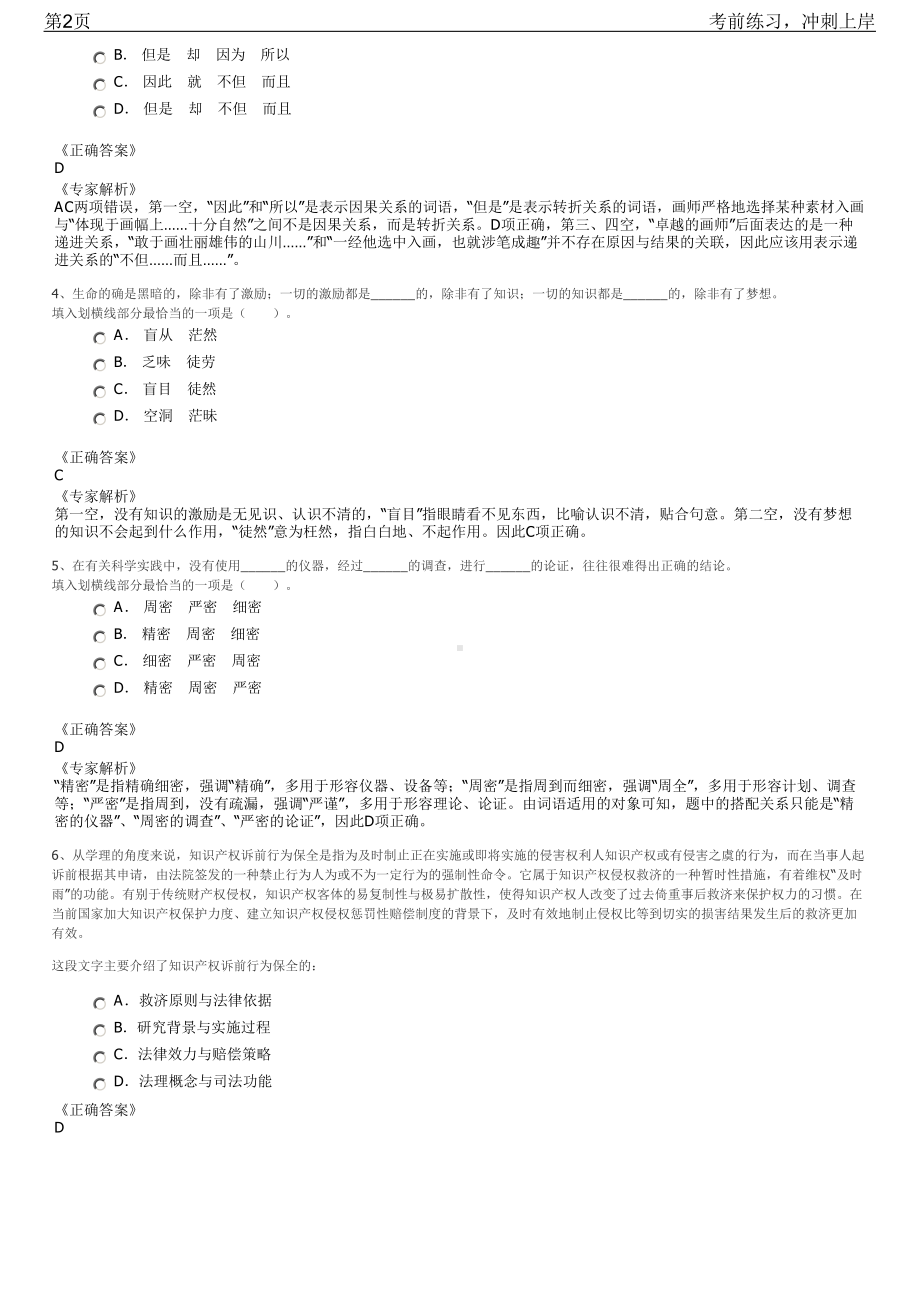 2023年中国航空综合技术研究所校园招聘笔试冲刺练习题（带答案解析）.pdf_第2页