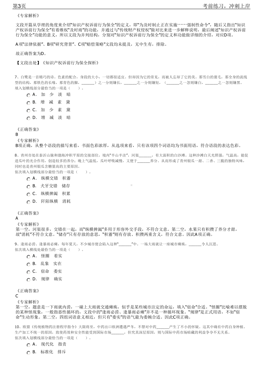 2023年中国航空综合技术研究所校园招聘笔试冲刺练习题（带答案解析）.pdf_第3页