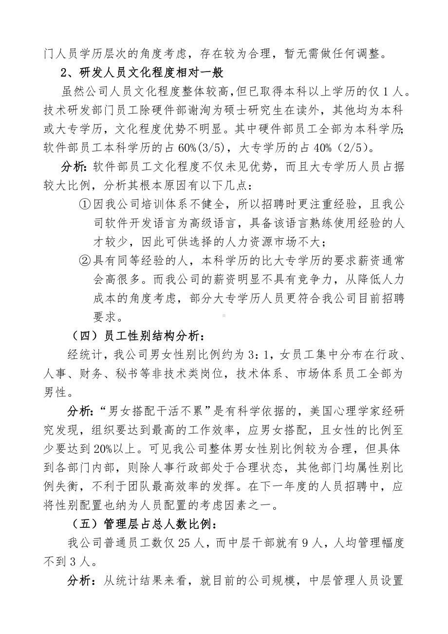 （年终总结）人力资源工作总结(全面多图表).doc_第3页