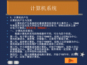 计算机硬件组成 .ppt