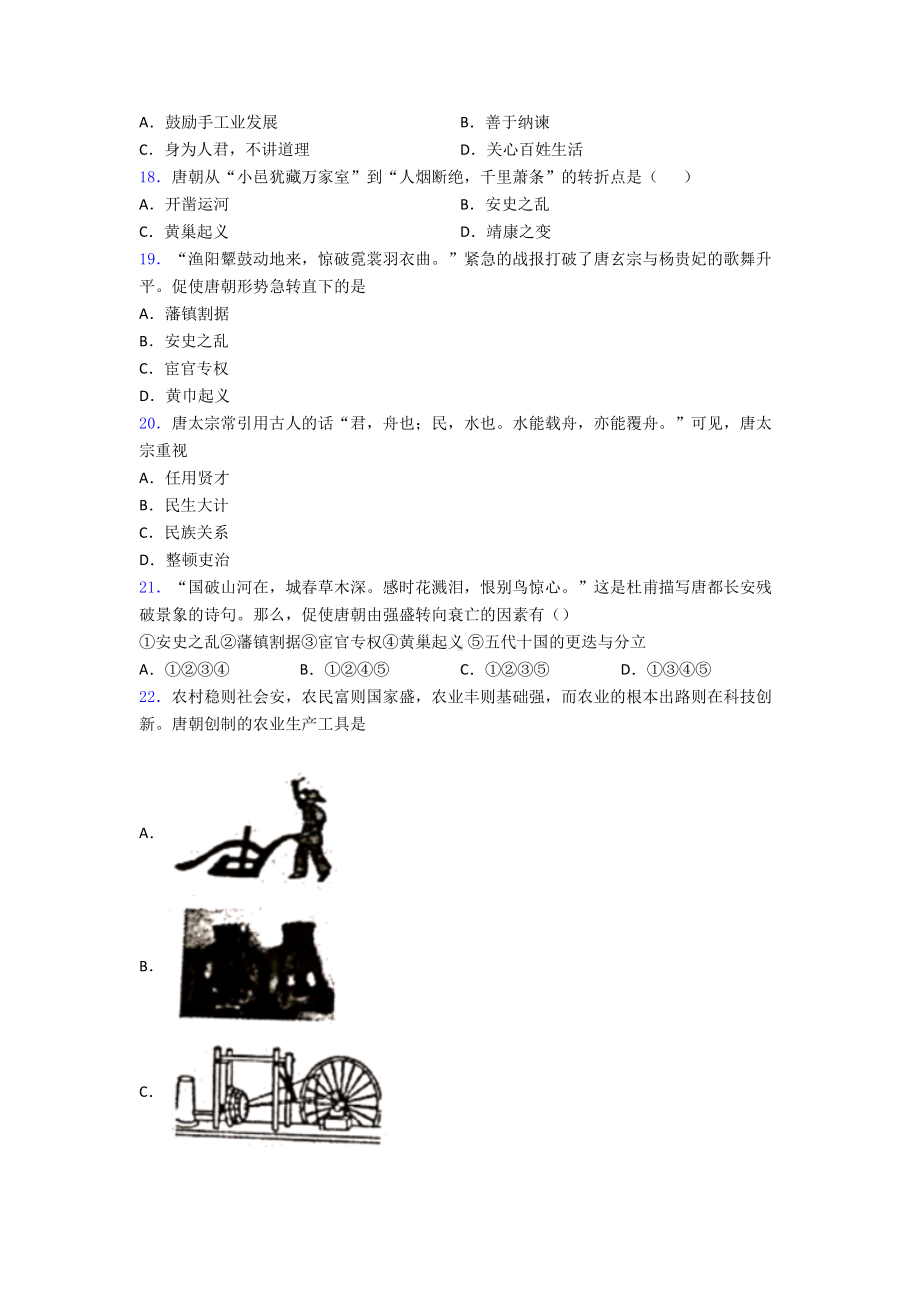 中考七年级历史下第一单元隋唐时期：繁荣与开发的年代模拟试题(含答案).doc_第3页