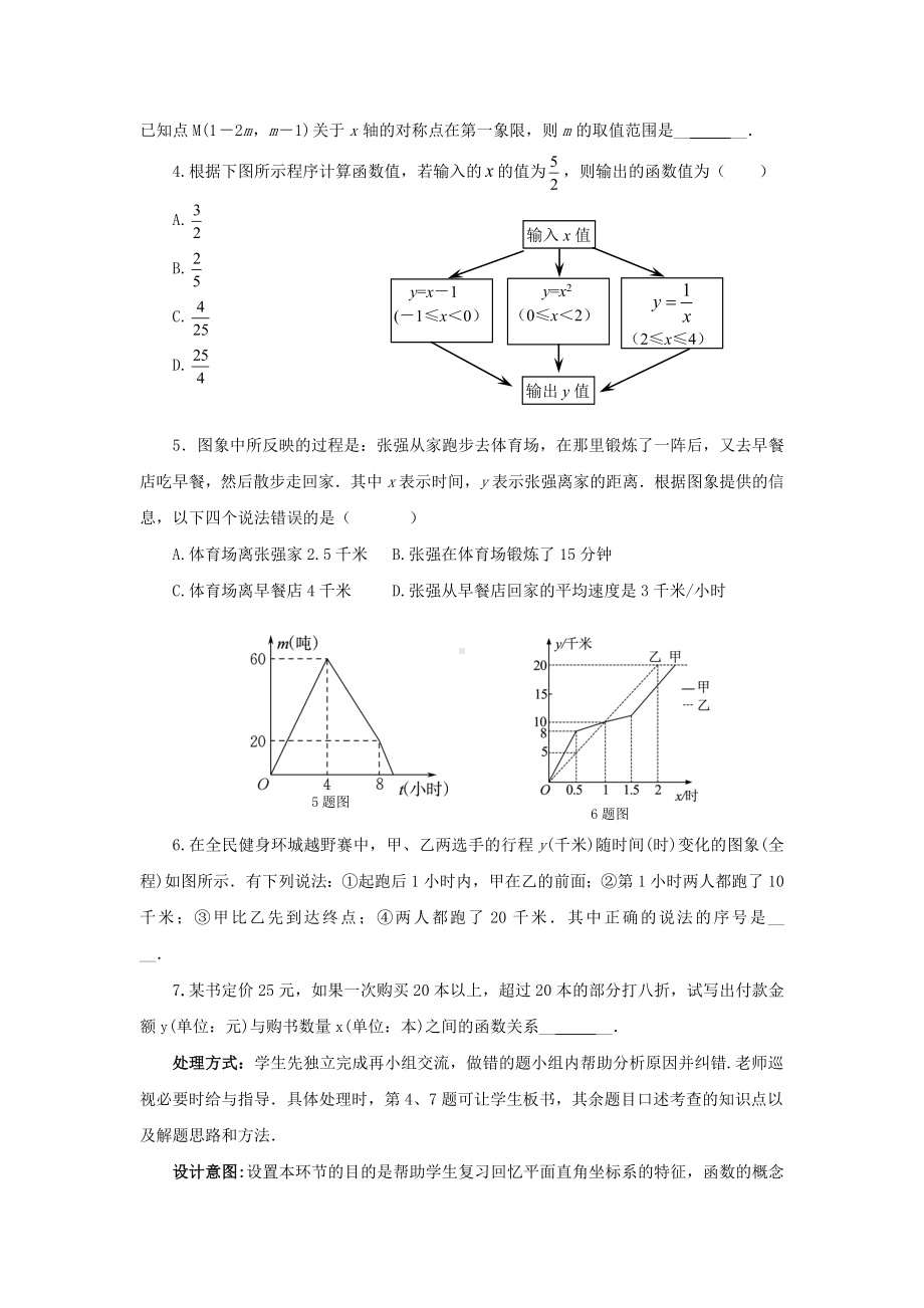 （中小学资料）中考数学-第9讲-函数复习教案-(新版)北师大版.doc_第2页