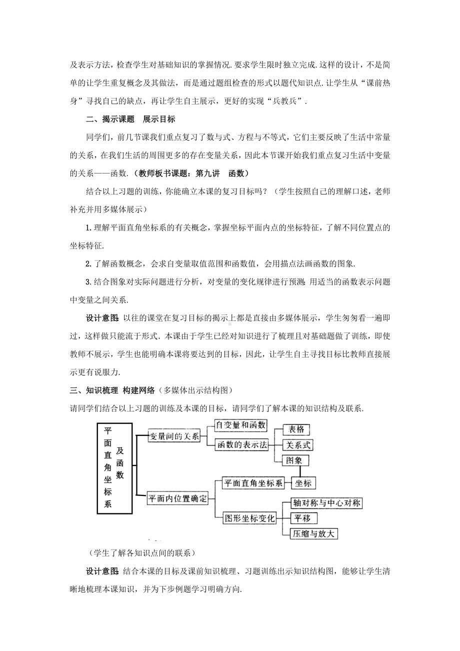 （中小学资料）中考数学-第9讲-函数复习教案-(新版)北师大版.doc_第3页