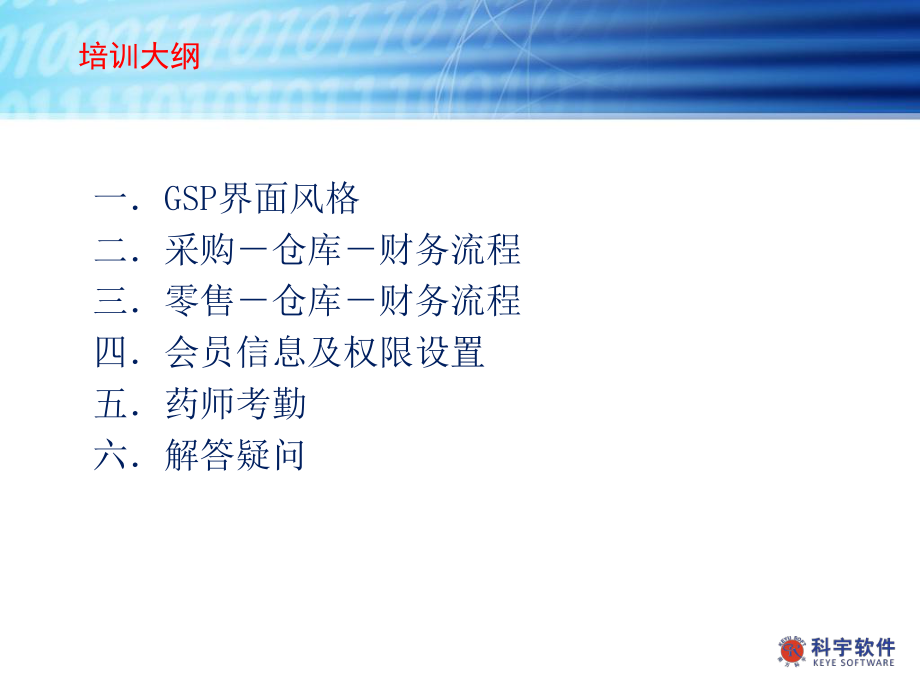 科宇医药GSP培训 .ppt_第2页