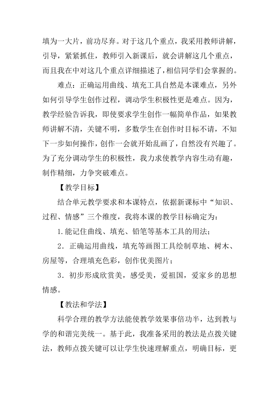 （学习实践）《画线条和填色》教学设计.doc_第2页