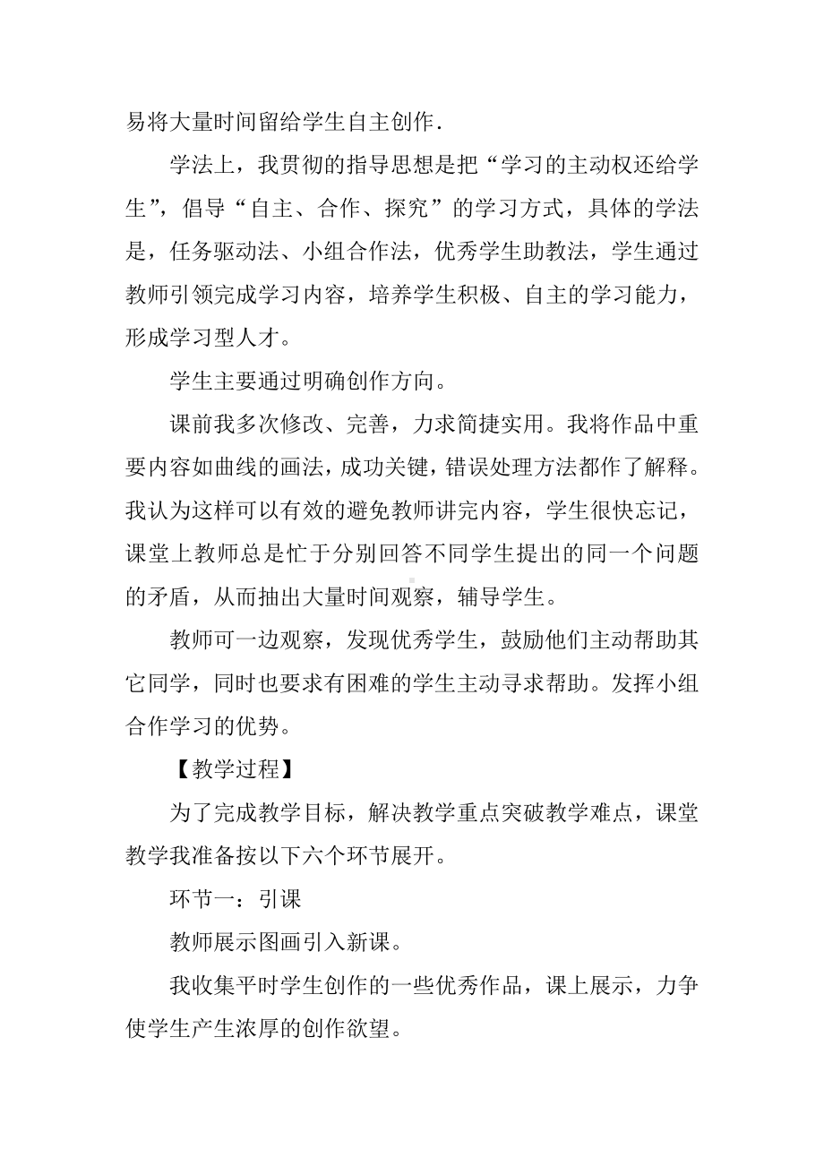 （学习实践）《画线条和填色》教学设计.doc_第3页