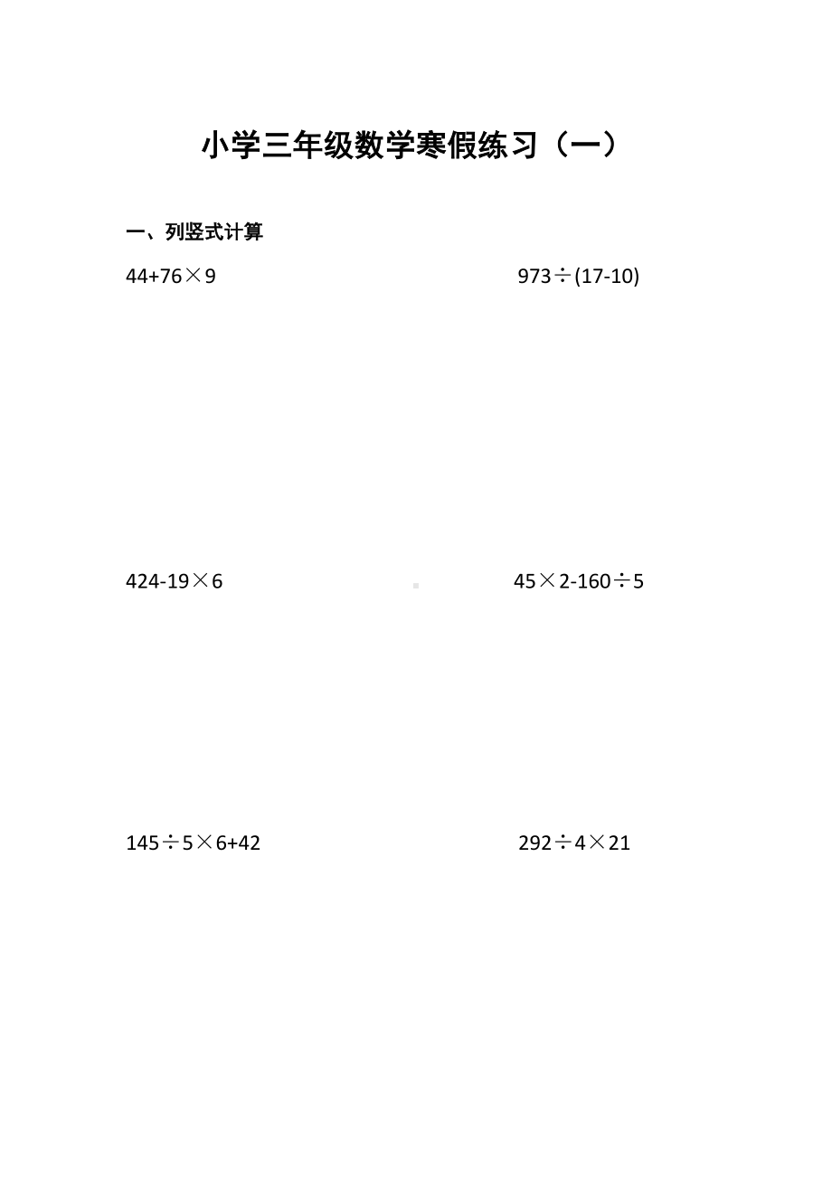 （小学数学）小学三年级数学寒假练习(15套).doc_第1页