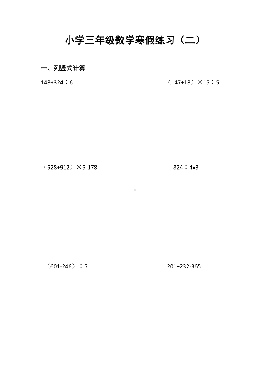 （小学数学）小学三年级数学寒假练习(15套).doc_第3页