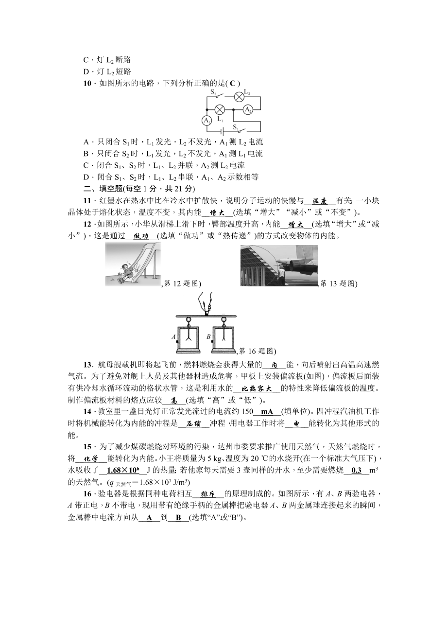 （人教版）九年级物理上册优秀试卷：上册期中综合测试.doc_第2页