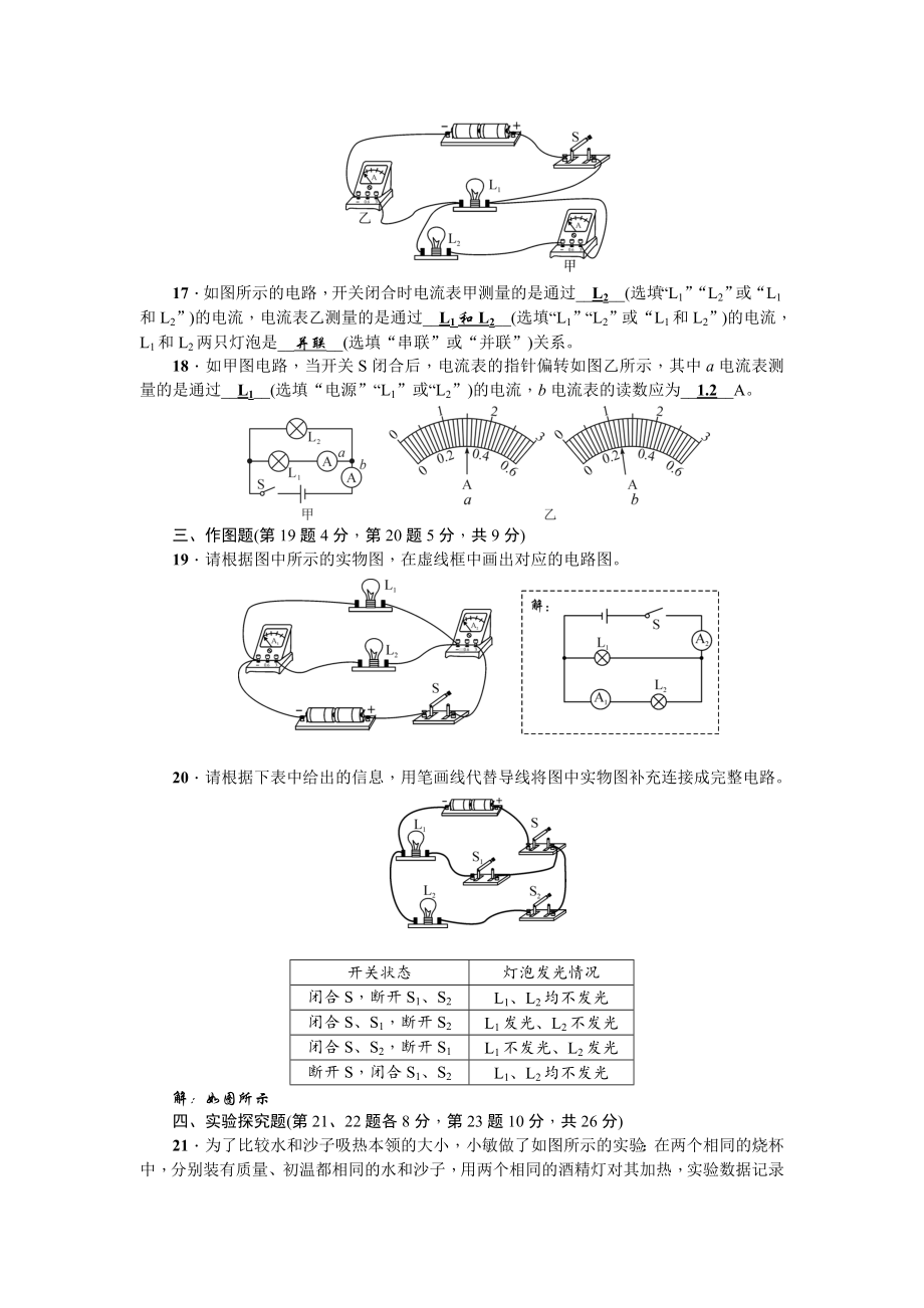 （人教版）九年级物理上册优秀试卷：上册期中综合测试.doc_第3页