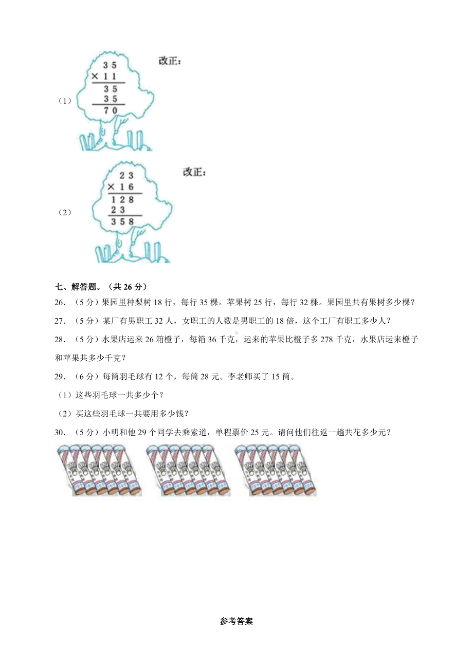 （数学）苏教版数学三年级下册第一单元《两位数乘两位数》测试卷(含答案).doc_第3页