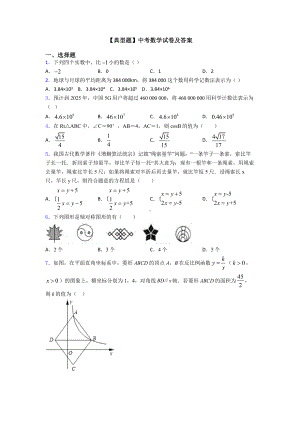 （典型题）中考数学试卷及答案.doc