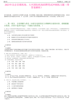 2023年北京首都机场、大兴国际机场招聘笔试冲刺练习题（带答案解析）.pdf